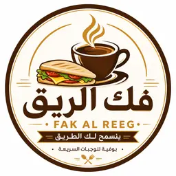 كفتريا فك الريق logo
