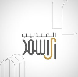 العندليب الاسمر logo