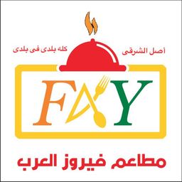 مطاعم فيروز العرب  logo