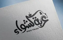 عربة الشواء logo