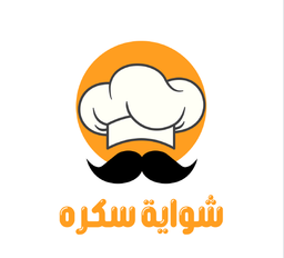 شواية سكره logo