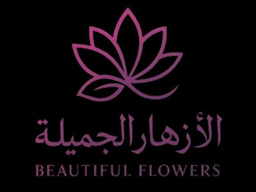 الأزهار الجميلة logo