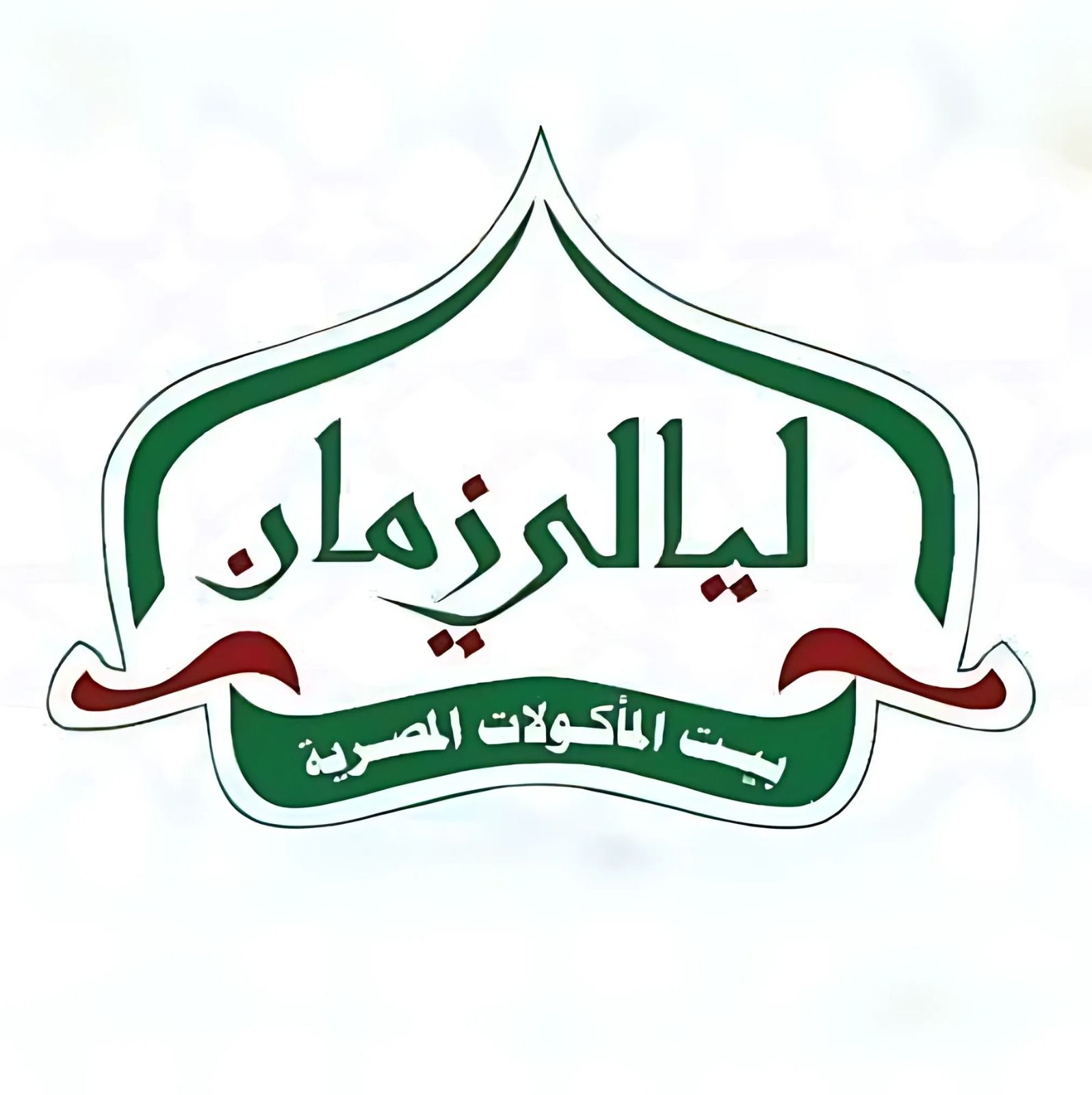 صورة ليالي زمان