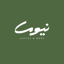 نيوما كافيه logo