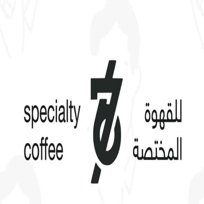 صورة 67 للقهوة المختصة