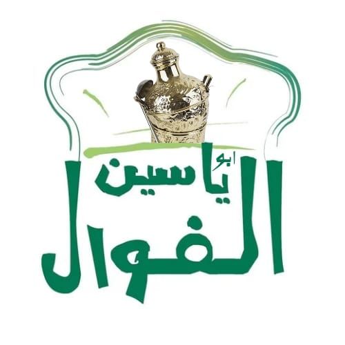 صورة ابو ياسين الفوال