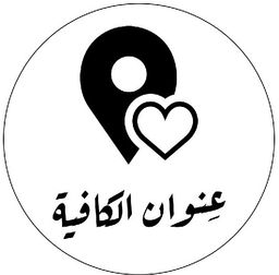 عنوان الكافيه logo
