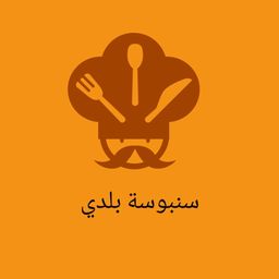 سمبوسة بلدي logo