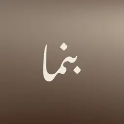 بنما logo