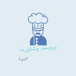 بروستد وشاورما الديرة logo