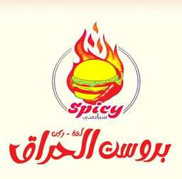 بروست الحراق logo