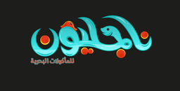 ناجليون logo