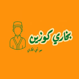 بخاري كوزين logo