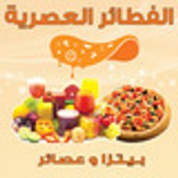 الفطائر العصرية logo