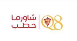شاورما حطب logo