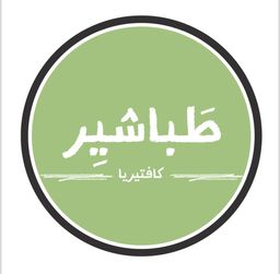 كافتريا طباشير logo
