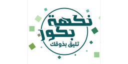 نكهة بكور logo