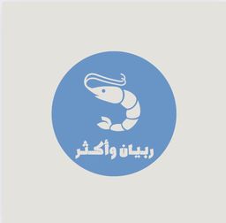 ربيان و أكثر logo