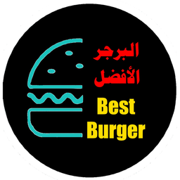 البرجر الأفضل logo
