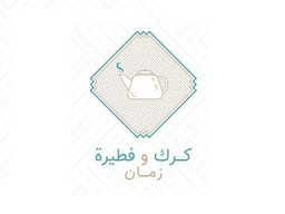 كرك و فطيرة زمان logo