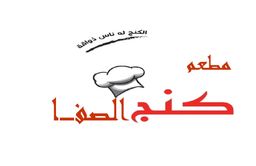 مطعم كنج الصفا  logo