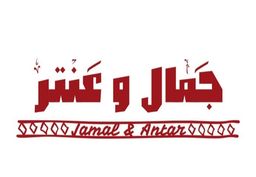 جمال و عنتر logo