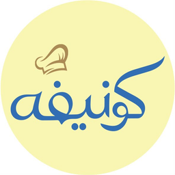 كونيفه logo