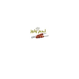 لحم ولوز logo