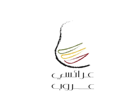 عصير عرائسي عروب logo