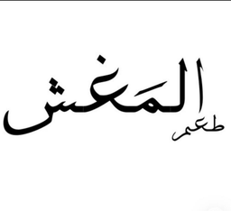 طعم المغش logo