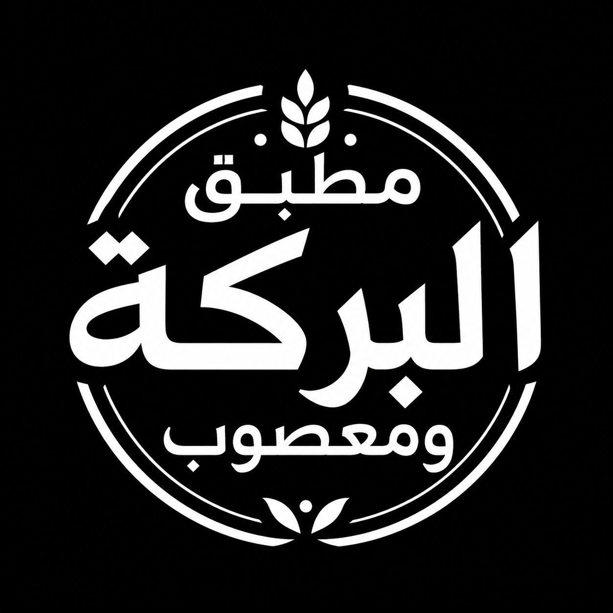 صورة مطبق و معصوب البركة