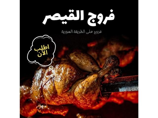 صورة فروج القيصر