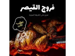 فروج القيصر logo