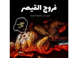فروج القيصر logo