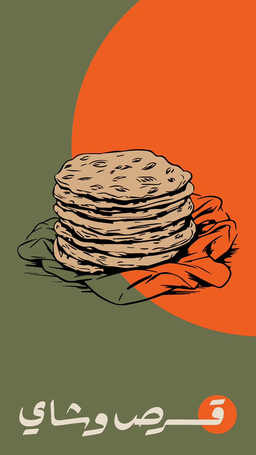 قرص و شاي logo