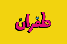 طفران  logo