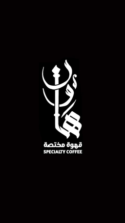 مقهى هاون logo