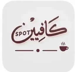 كافيين سبوت logo