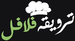 ترويقة فلافل logo