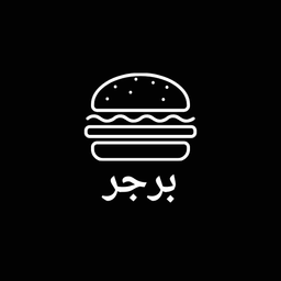 برجر logo
