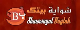 شواية بيتك logo