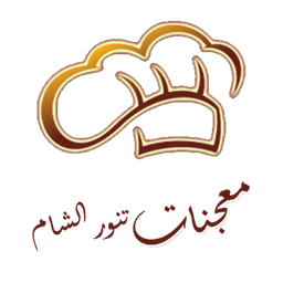 معجنات تنور الشام logo