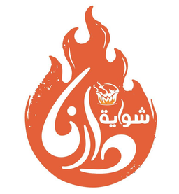 مطعم شواية دارنا البخاري logo