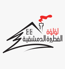 لؤلؤة الفطيرة الدمشقية  logo image