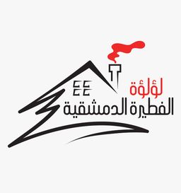 لؤلؤة الفطيرة الدمشقية  logo