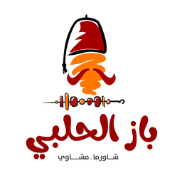 باز الحلبي  logo