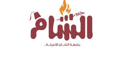 مطاعم جمر الشام logo
