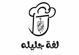 شاورما لفة جليله logo