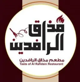 مطعم مذاق الرافدين logo