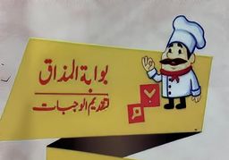 بوابة المذاق logo